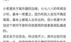 最新明星爆料八卦图